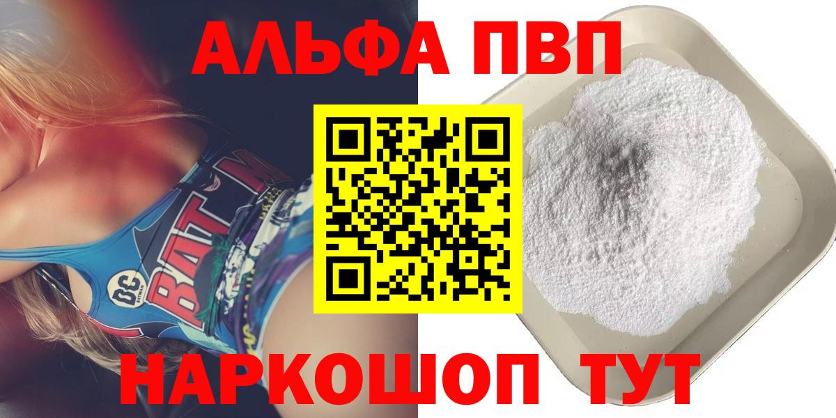 A-PVP Соль Новокузнецк