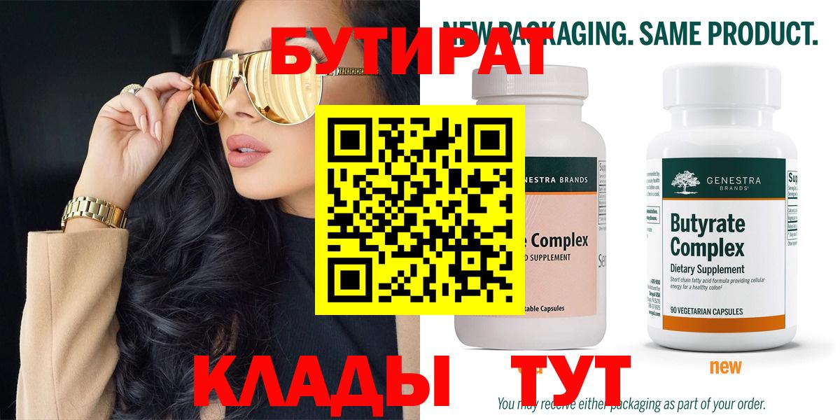БУТИРАТ бутандиол Новокузнецк
