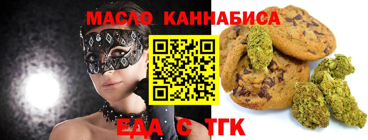 Печенье с ТГК марихуана  Вход с VPN  Новокузнецк 