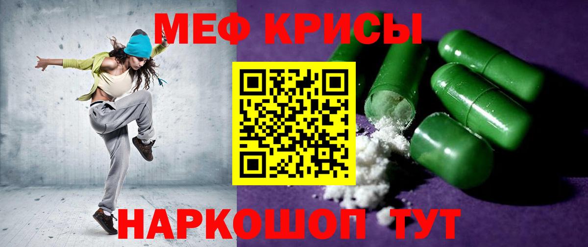 МЯУ-МЯУ кристаллы  Вход с VPN  Меф  Меф  Новокузнецк 