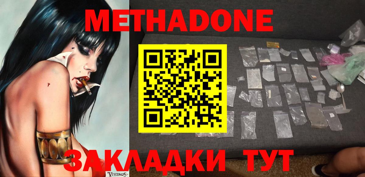 Новокузнецк  Метадон мёд  Метадон VHQ    зеркало  Вход с VPN 